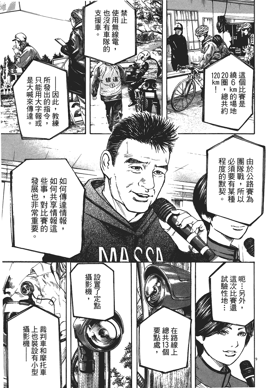 《海鸥-铁马-情》漫画 12卷