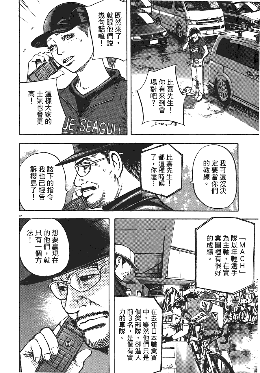 《海鸥-铁马-情》漫画 12卷