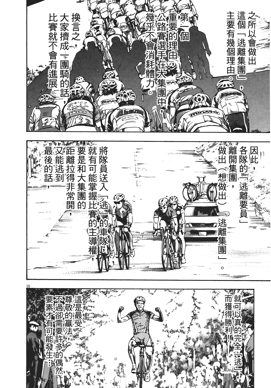 《海鸥-铁马-情》漫画 12卷