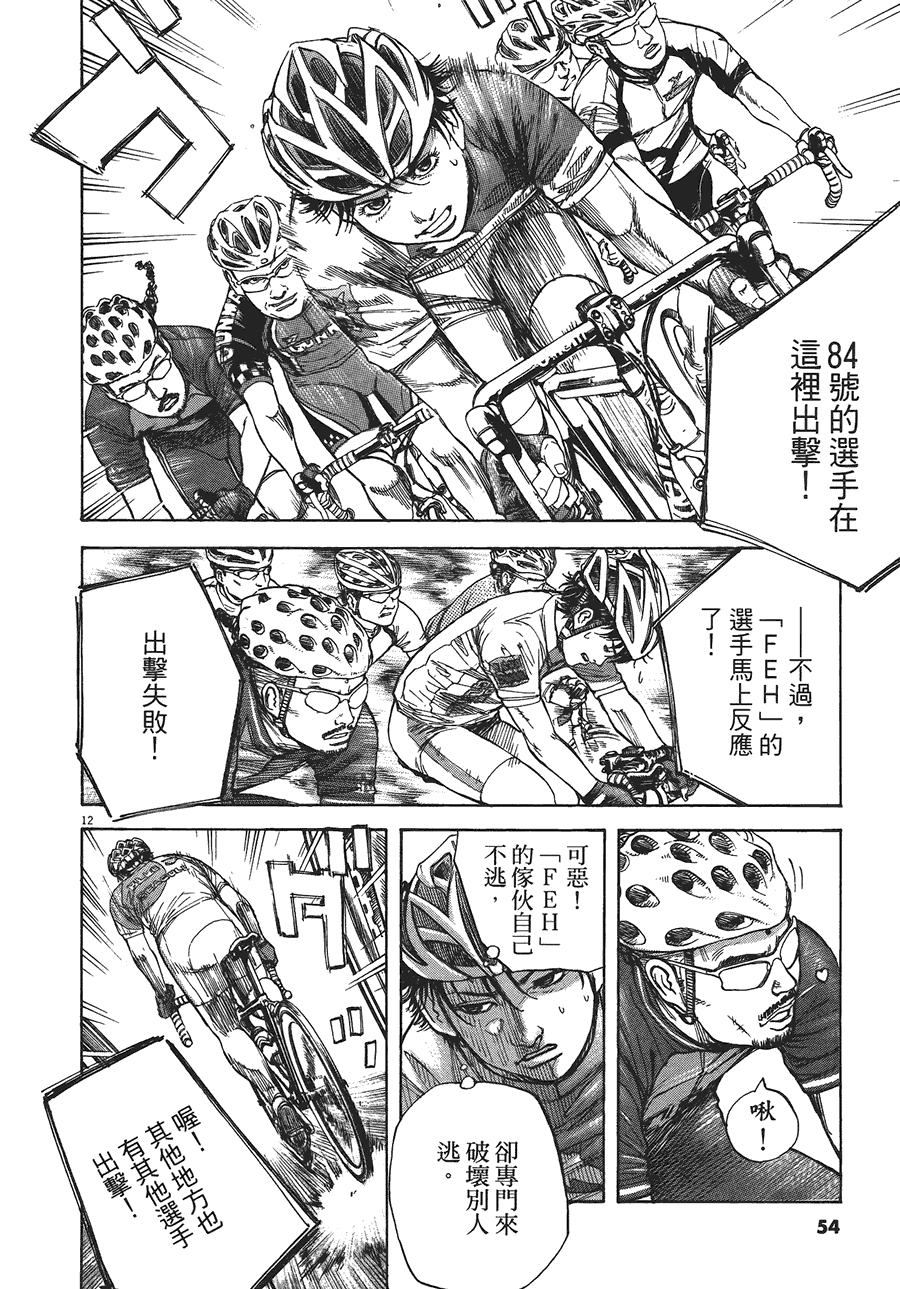 《海鸥-铁马-情》漫画 12卷