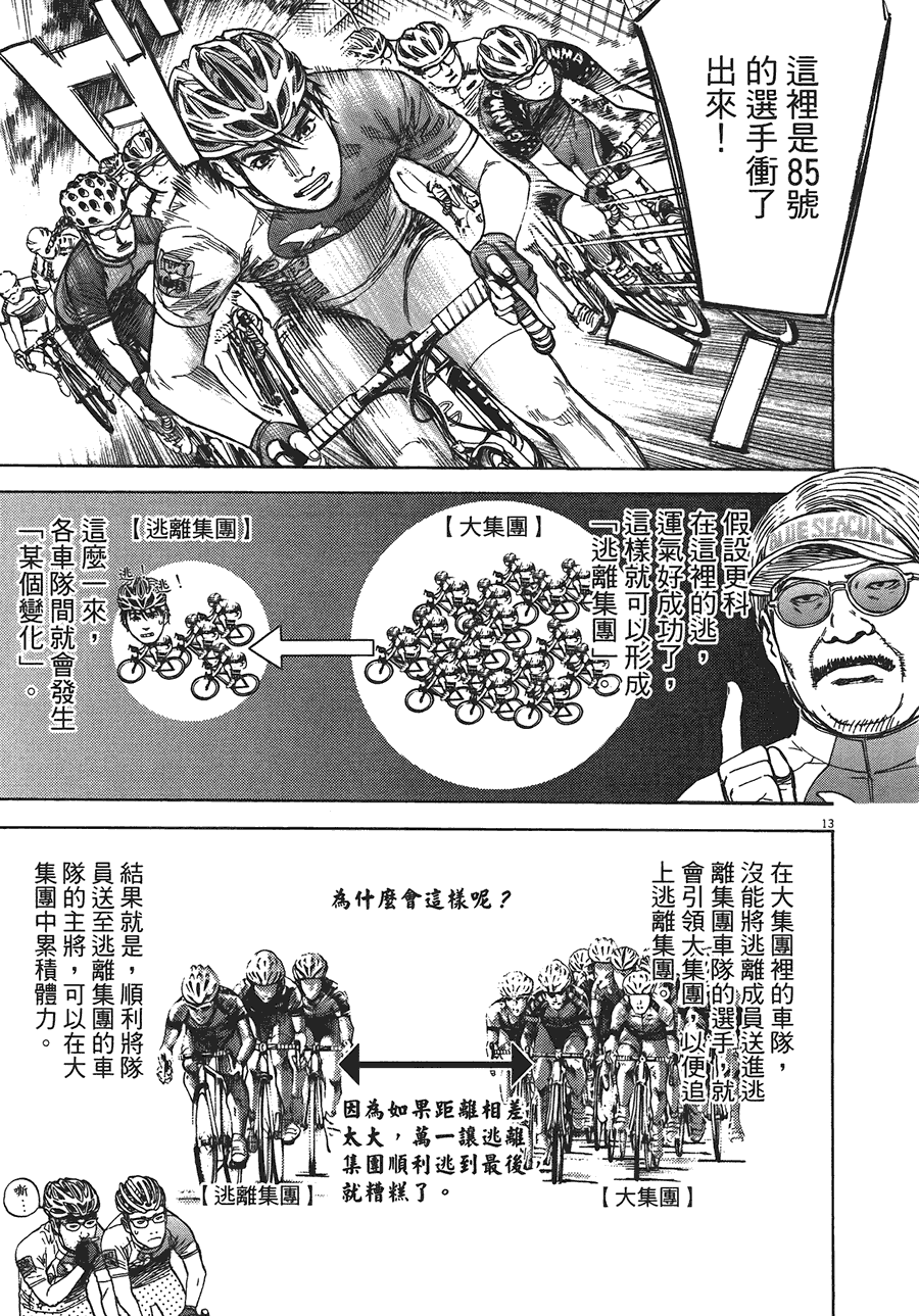 《海鸥-铁马-情》漫画 12卷