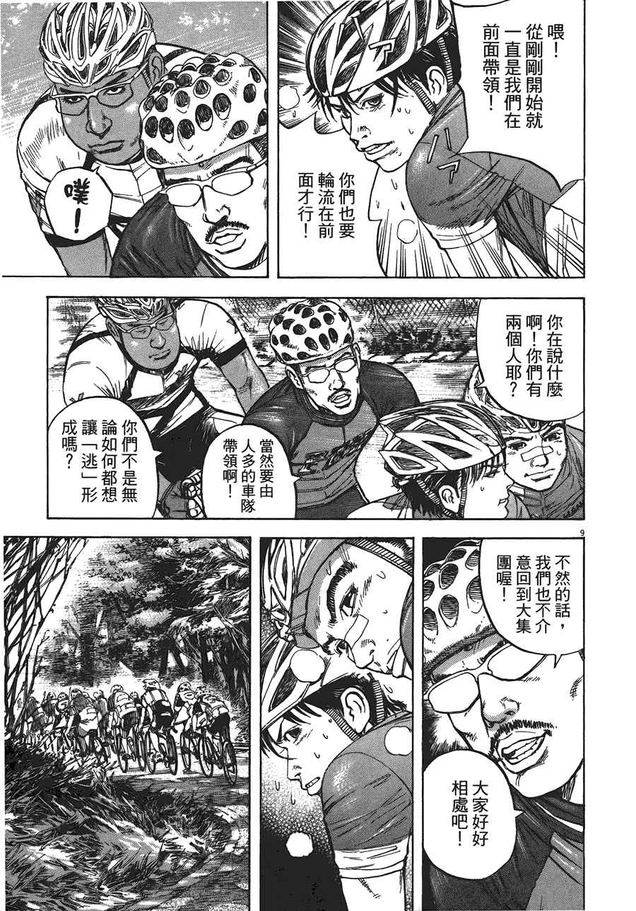 《海鸥-铁马-情》漫画 12卷