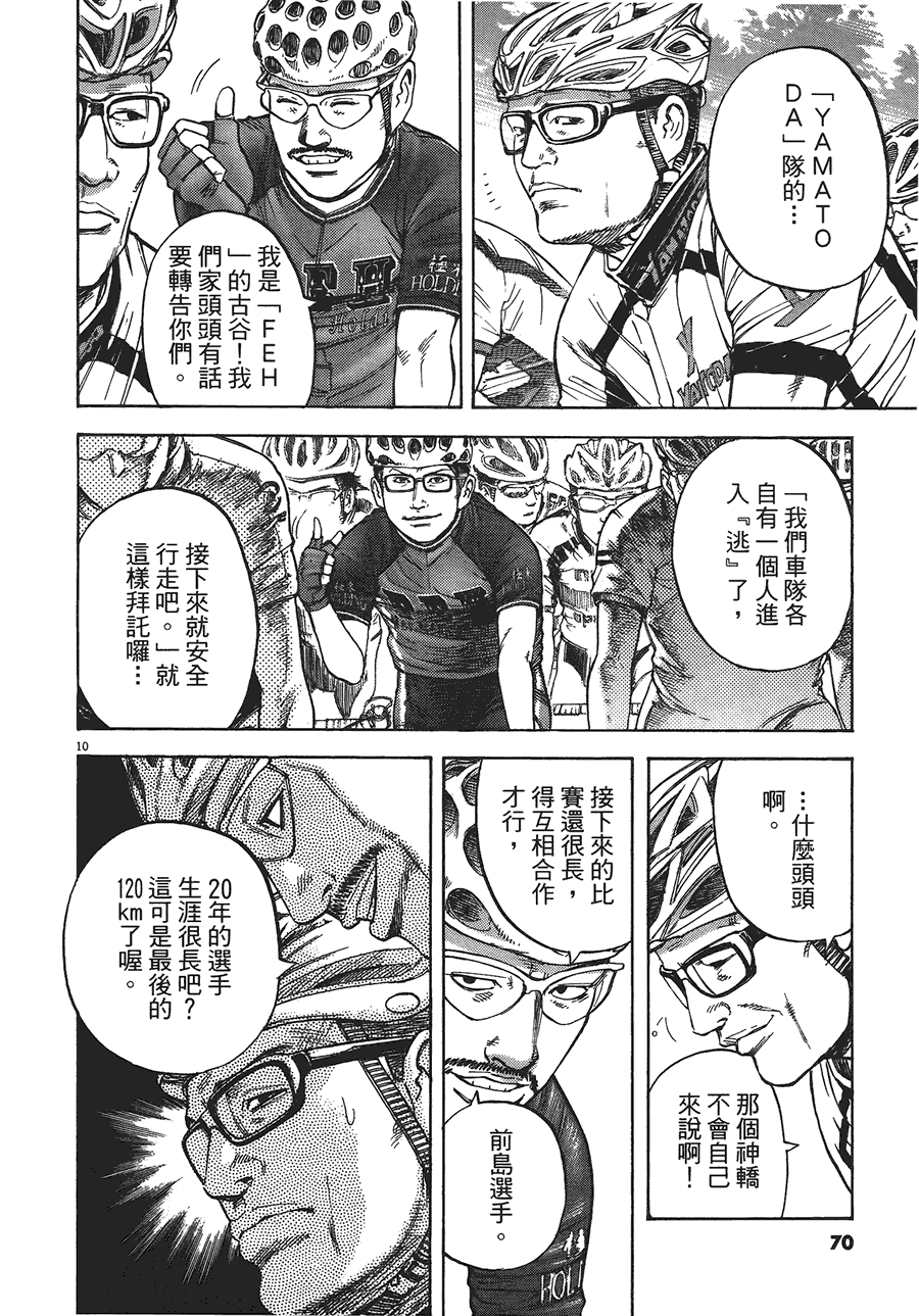 《海鸥-铁马-情》漫画 12卷