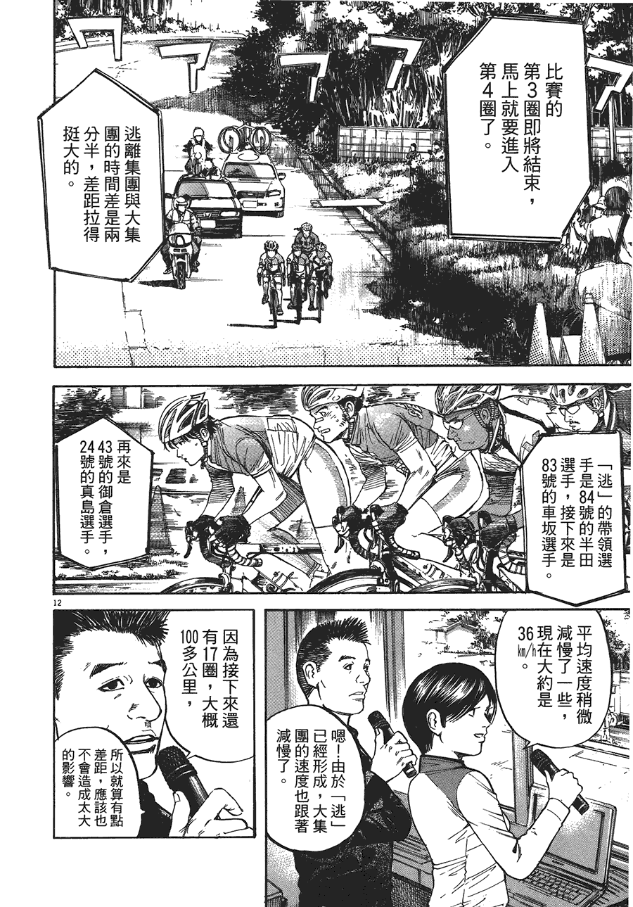 《海鸥-铁马-情》漫画 12卷