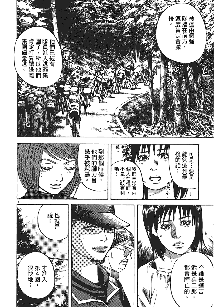 《海鸥-铁马-情》漫画 12卷