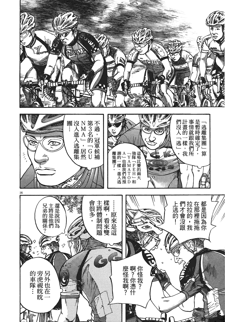 《海鸥-铁马-情》漫画 12卷