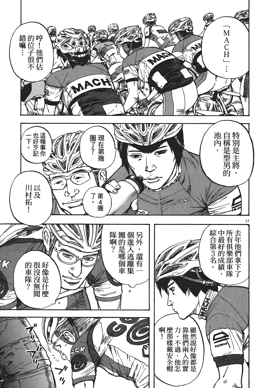 《海鸥-铁马-情》漫画 12卷