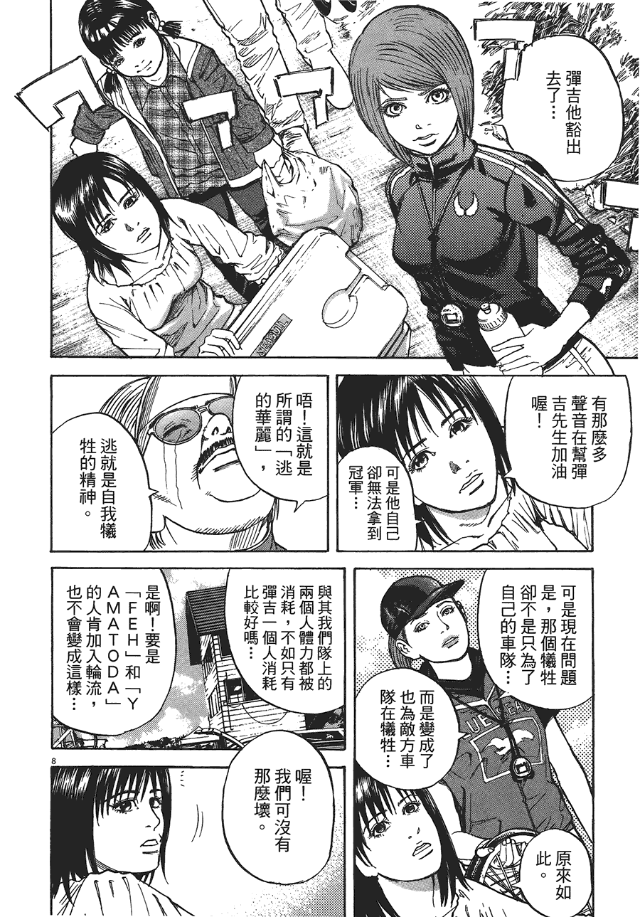 《海鸥-铁马-情》漫画 12卷