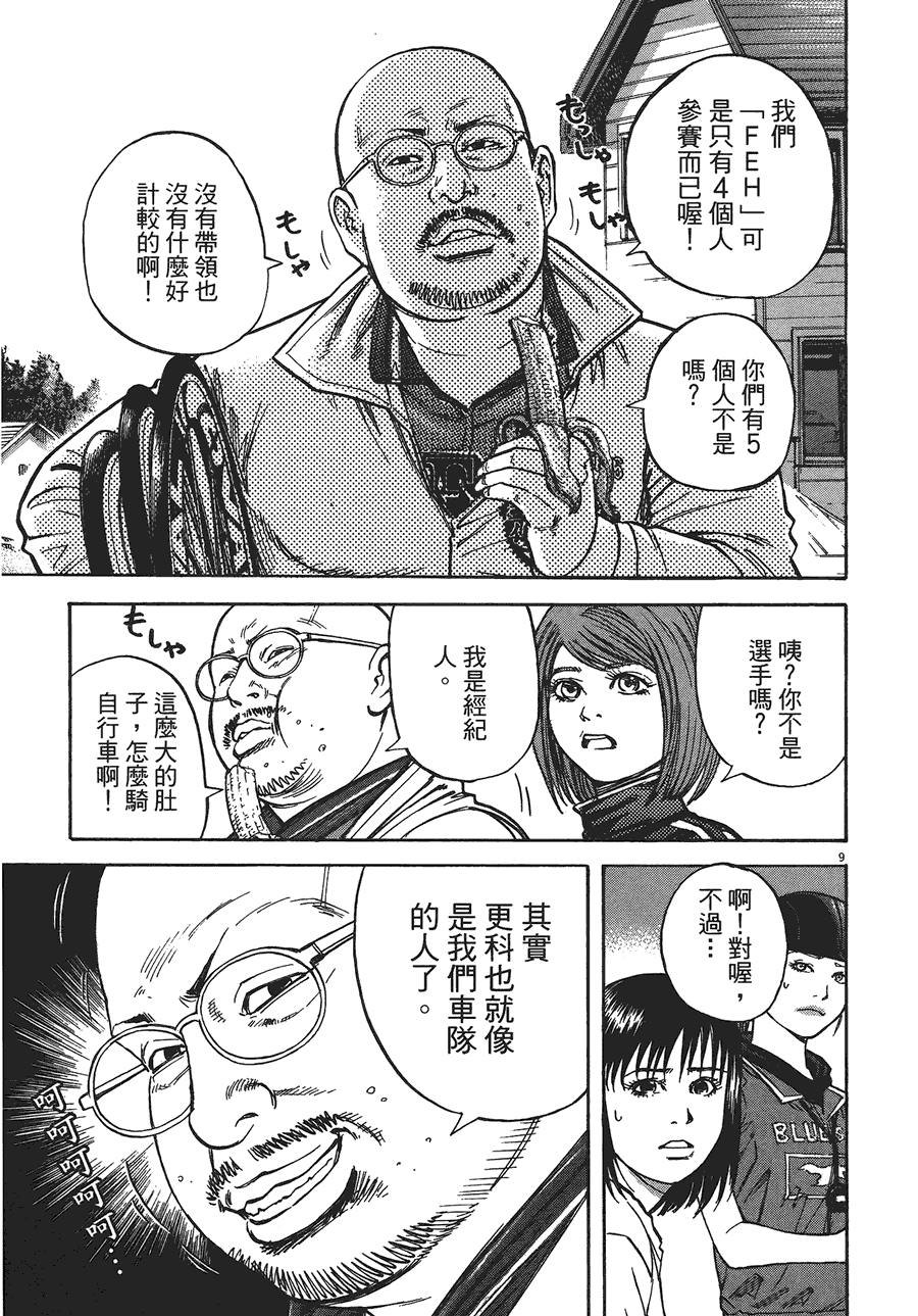 《海鸥-铁马-情》漫画 12卷