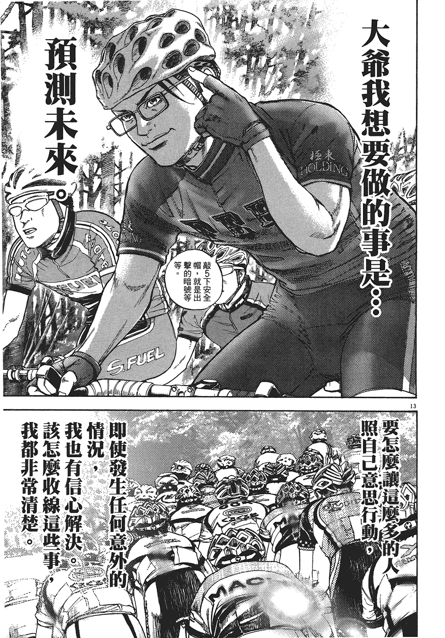 《海鸥-铁马-情》漫画 12卷