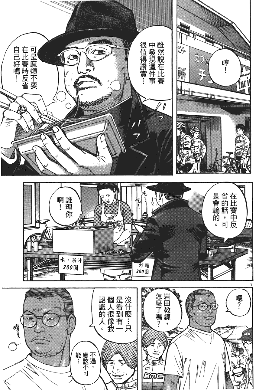 《海鸥-铁马-情》漫画 12卷