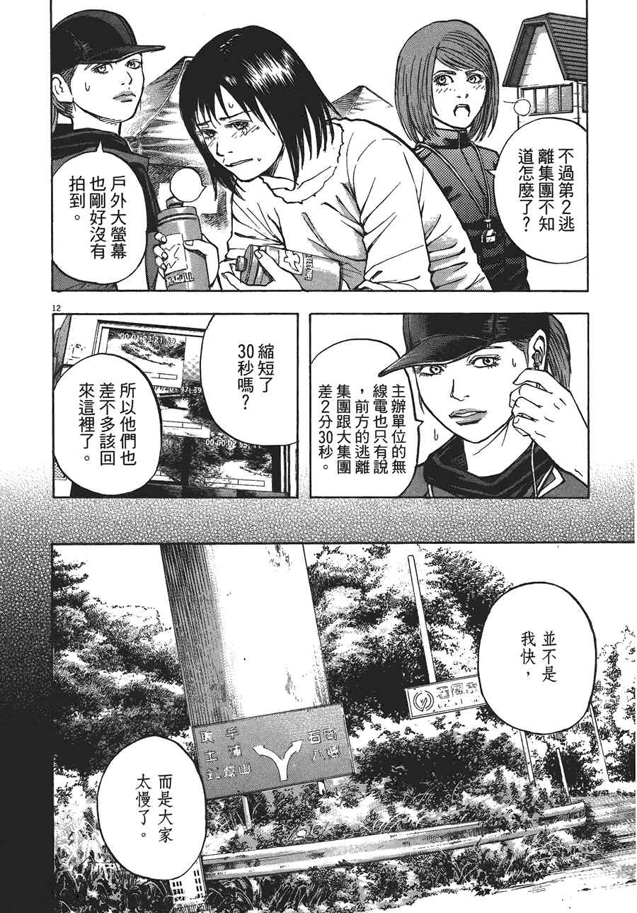 《海鸥-铁马-情》漫画 12卷