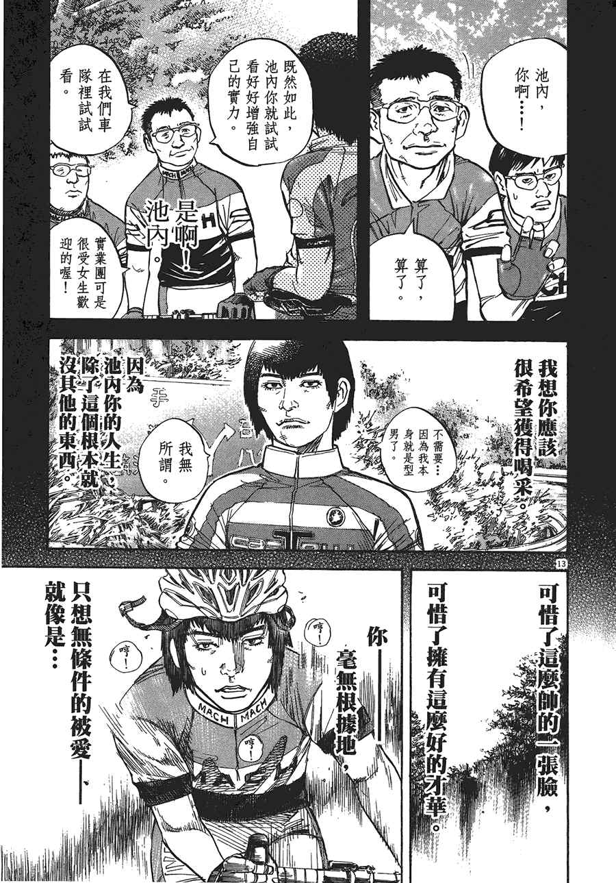 《海鸥-铁马-情》漫画 12卷