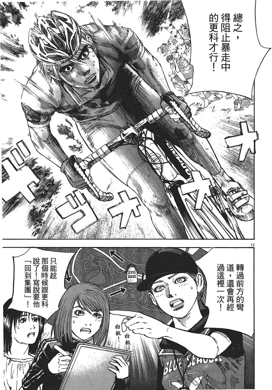 《海鸥-铁马-情》漫画 12卷