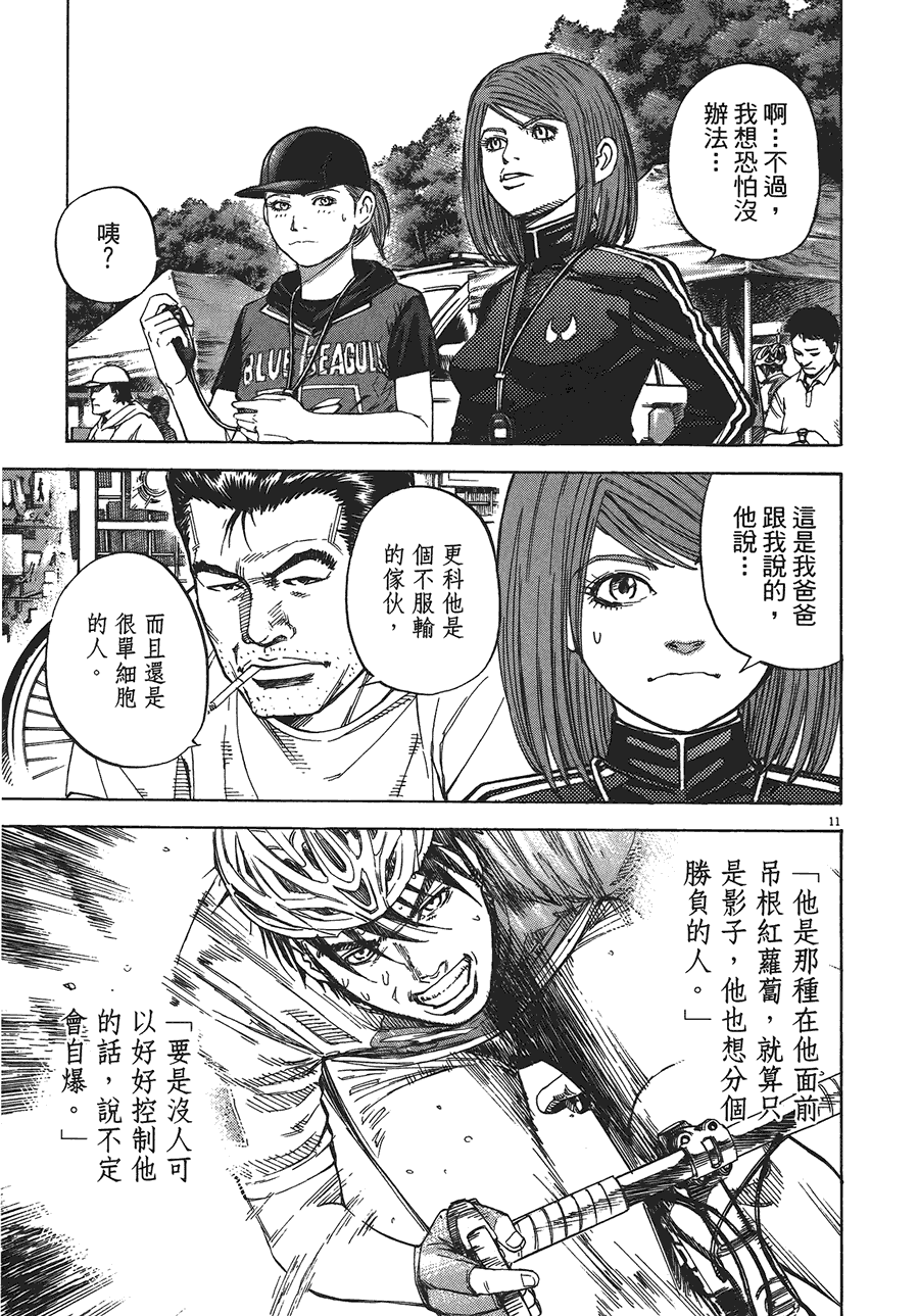 《海鸥-铁马-情》漫画 12卷