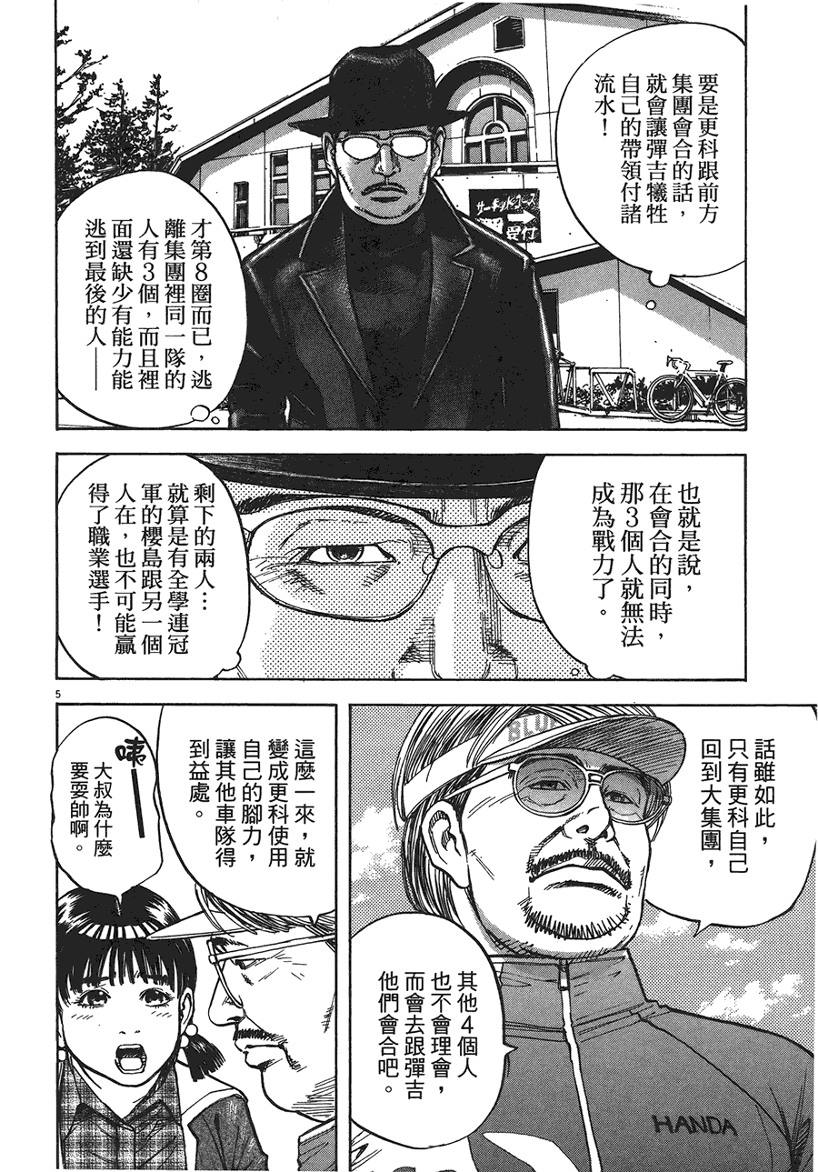 《海鸥-铁马-情》漫画 12卷