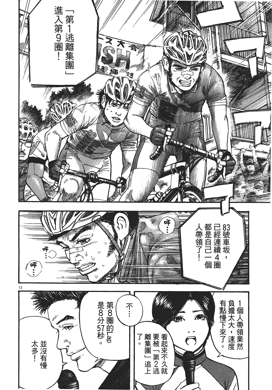 《海鸥-铁马-情》漫画 12卷