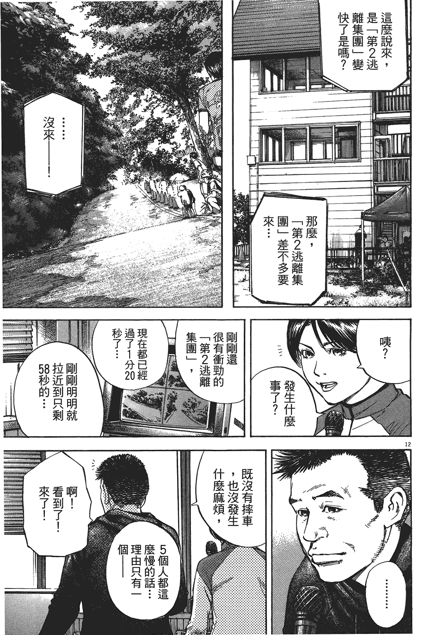 《海鸥-铁马-情》漫画 12卷