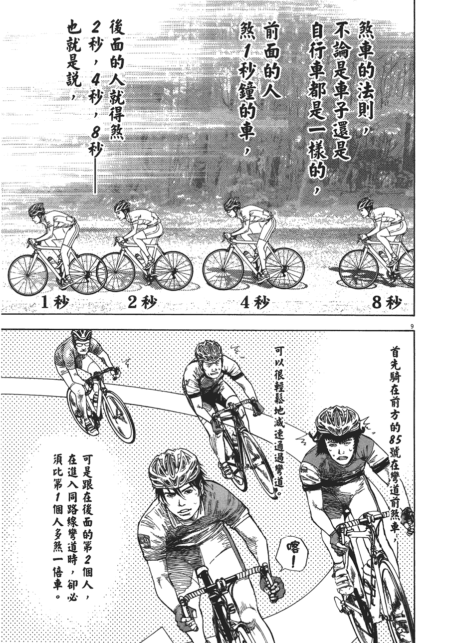 《海鸥-铁马-情》漫画 12卷