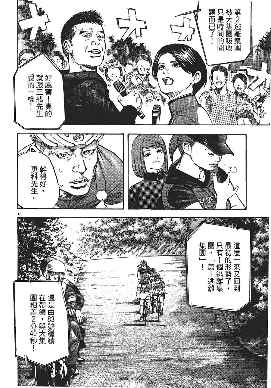 《海鸥-铁马-情》漫画 12卷