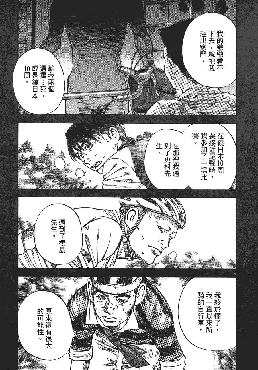 《海鸥-铁马-情》漫画 12卷