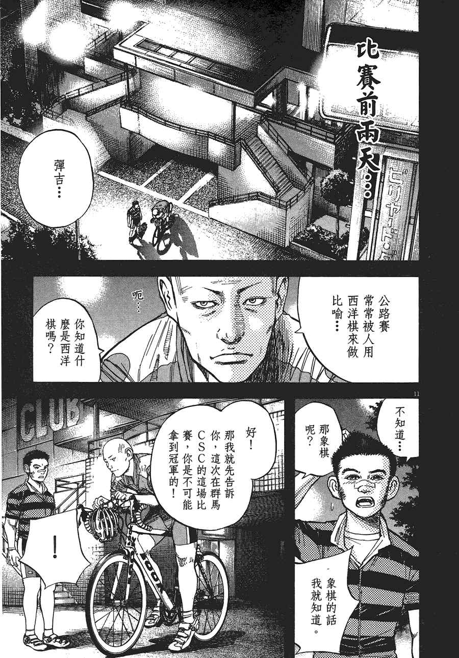 《海鸥-铁马-情》漫画 12卷