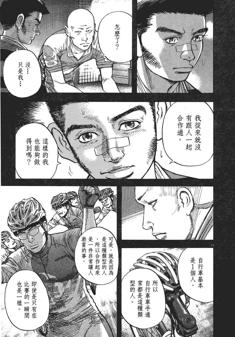 《海鸥-铁马-情》漫画 12卷