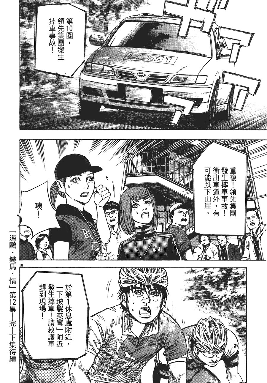 《海鸥-铁马-情》漫画 12卷