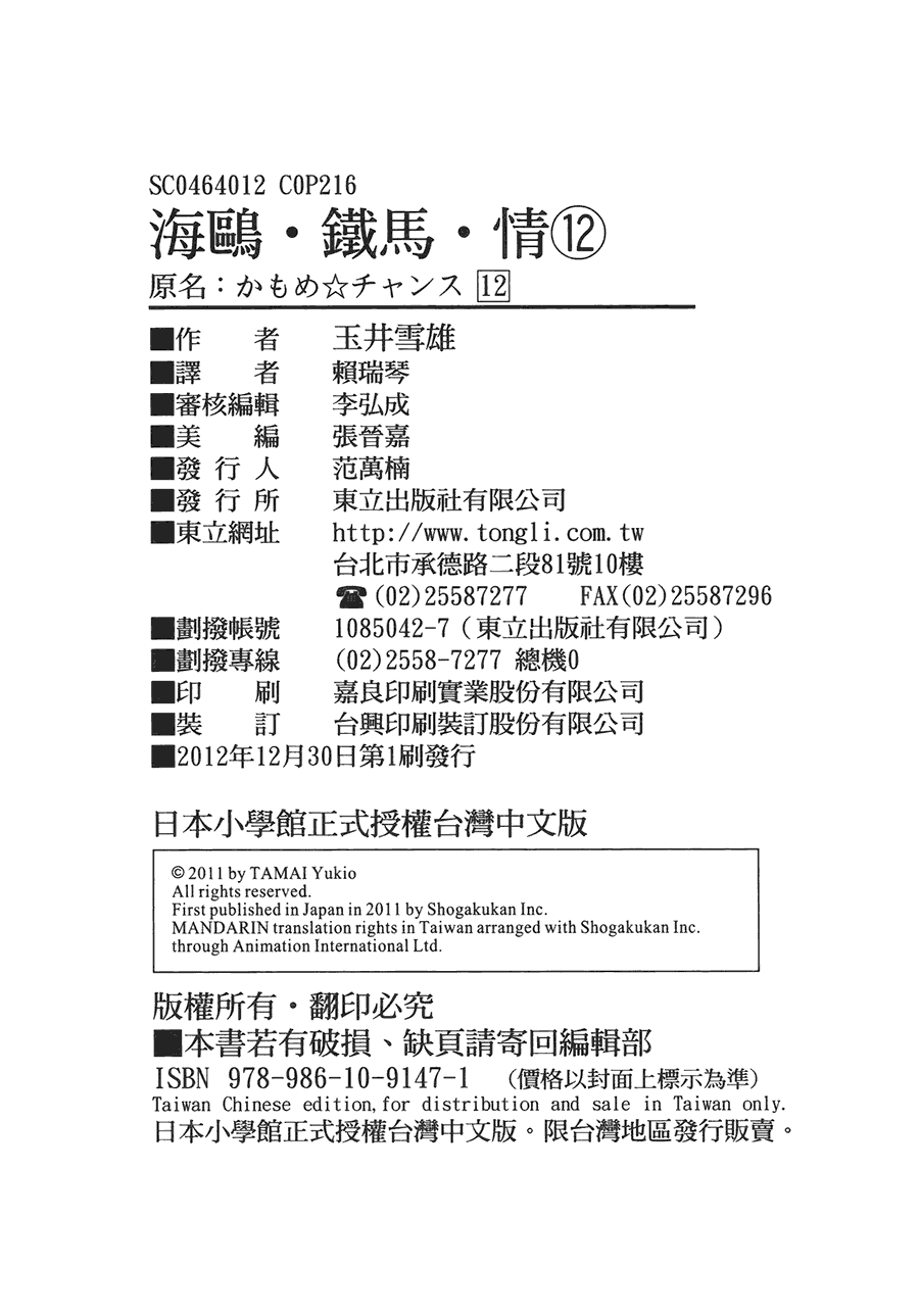 《海鸥-铁马-情》漫画 12卷