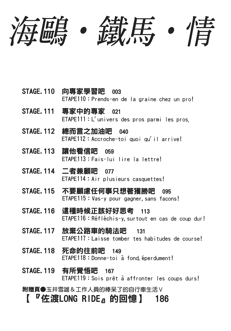 《海鸥-铁马-情》漫画 11卷