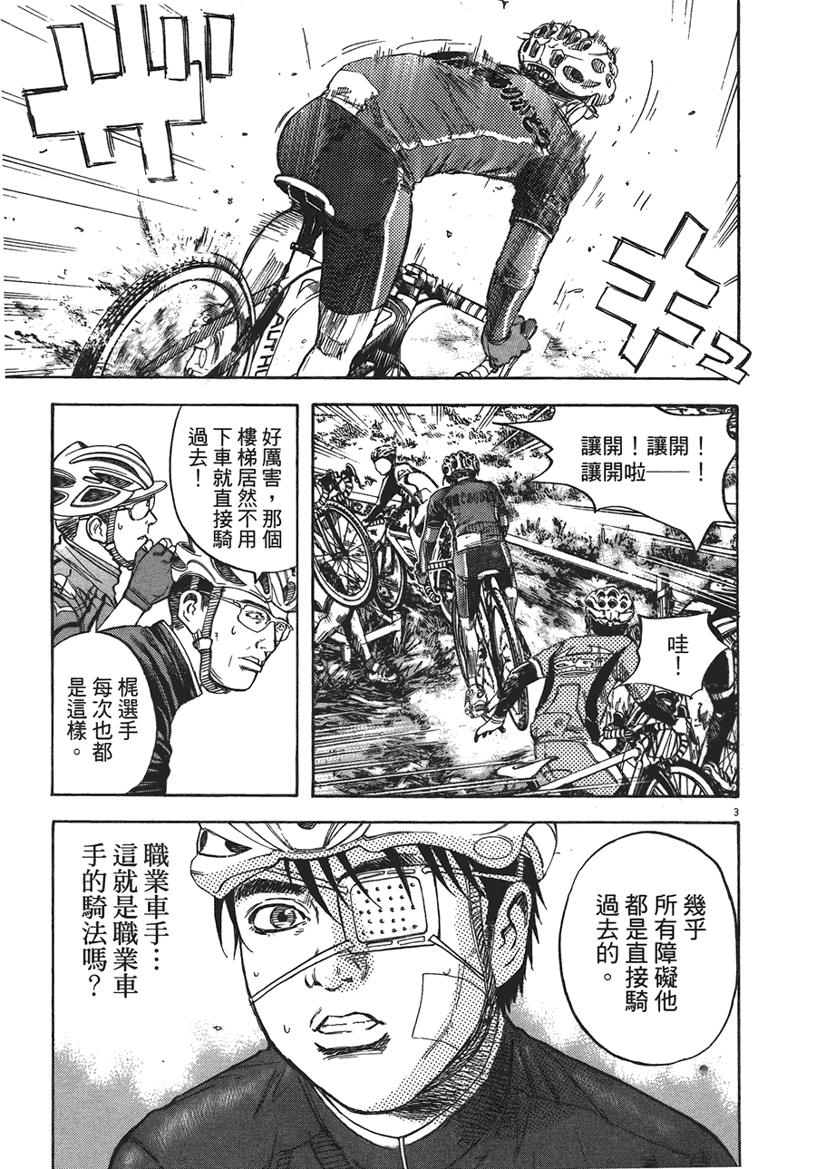 《海鸥-铁马-情》漫画 11卷