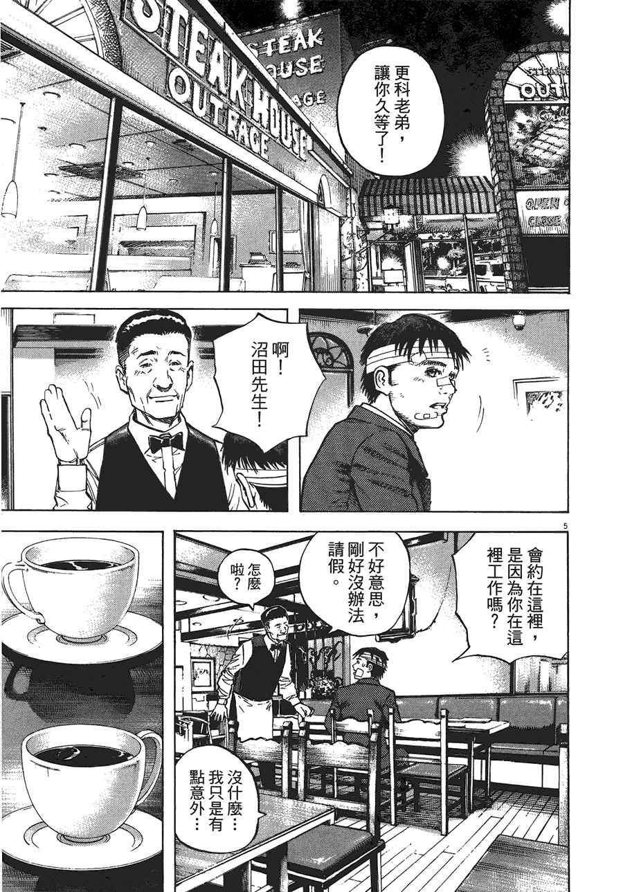 《海鸥-铁马-情》漫画 11卷