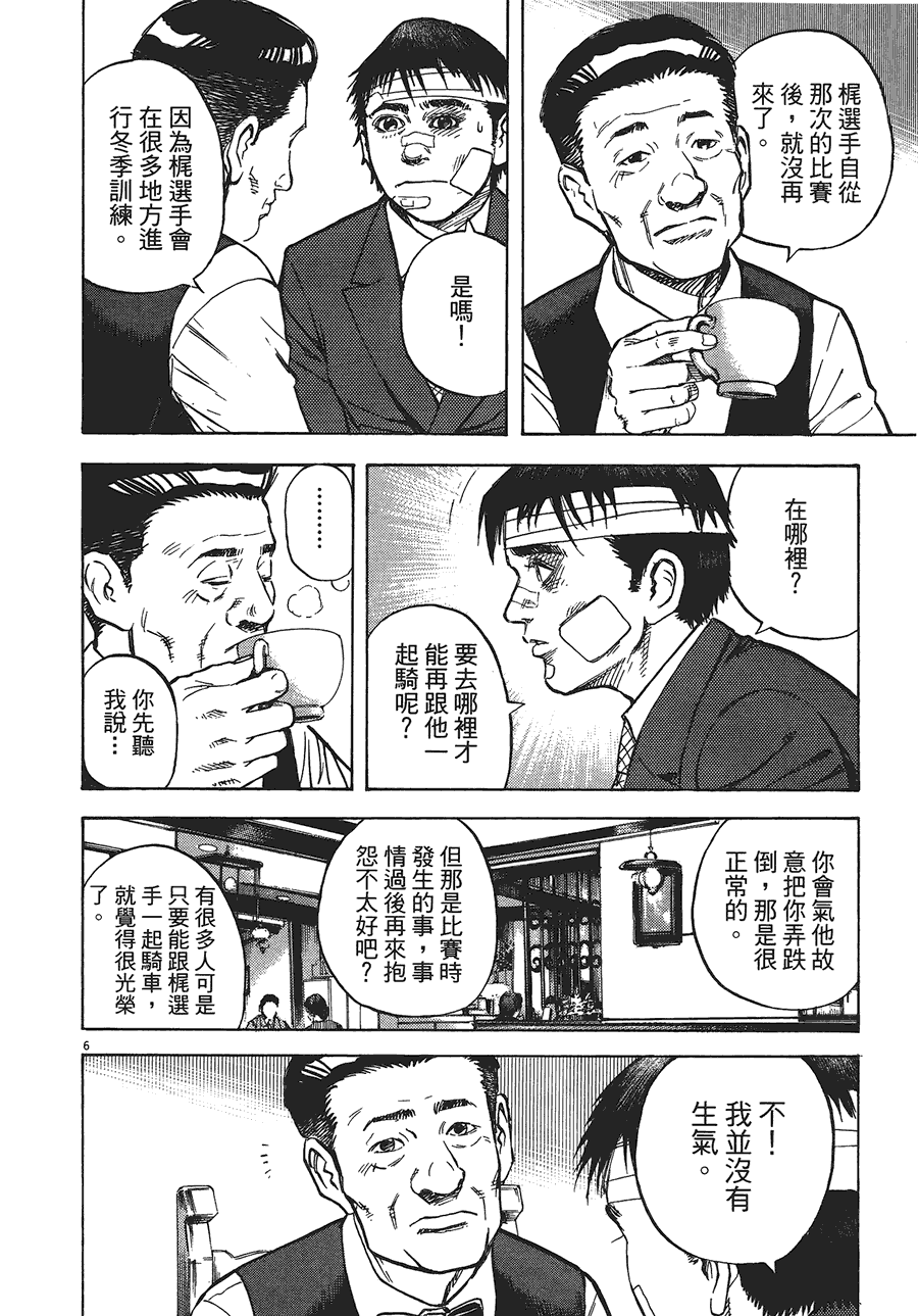 《海鸥-铁马-情》漫画 11卷