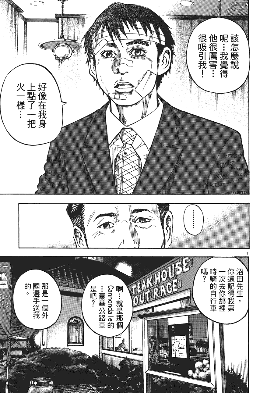 《海鸥-铁马-情》漫画 11卷