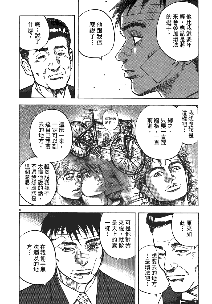 《海鸥-铁马-情》漫画 11卷