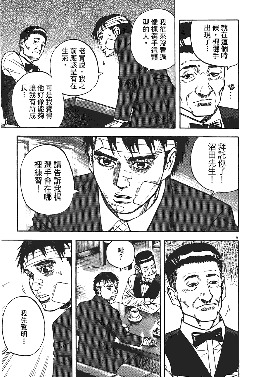 《海鸥-铁马-情》漫画 11卷