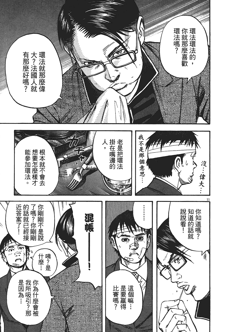 《海鸥-铁马-情》漫画 11卷