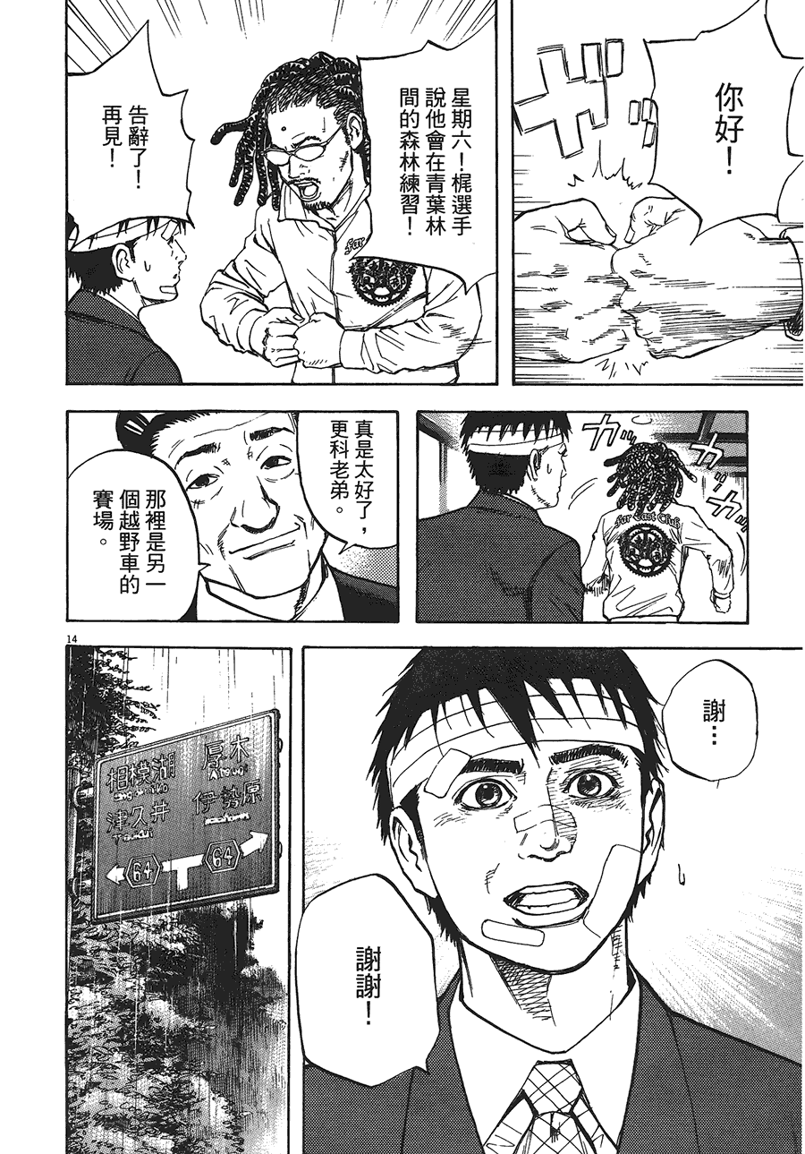 《海鸥-铁马-情》漫画 11卷