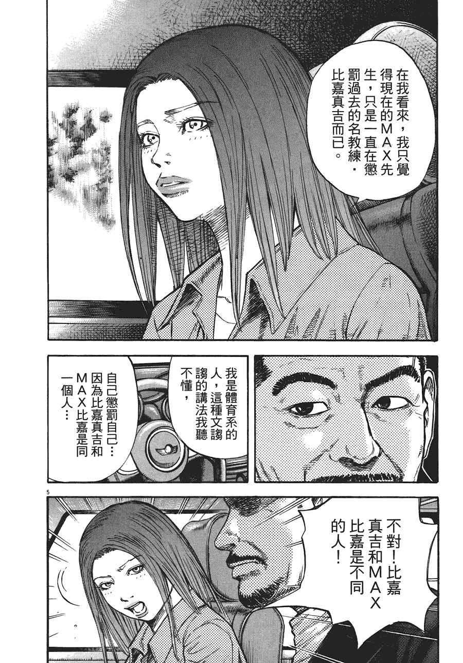 《海鸥-铁马-情》漫画 11卷