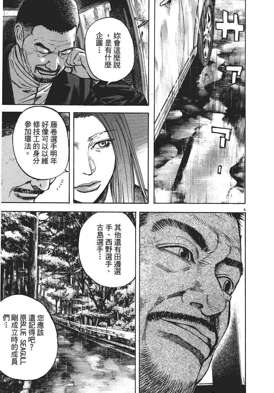 《海鸥-铁马-情》漫画 11卷