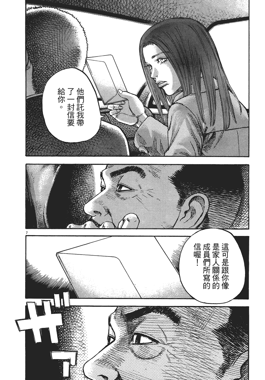 《海鸥-铁马-情》漫画 11卷