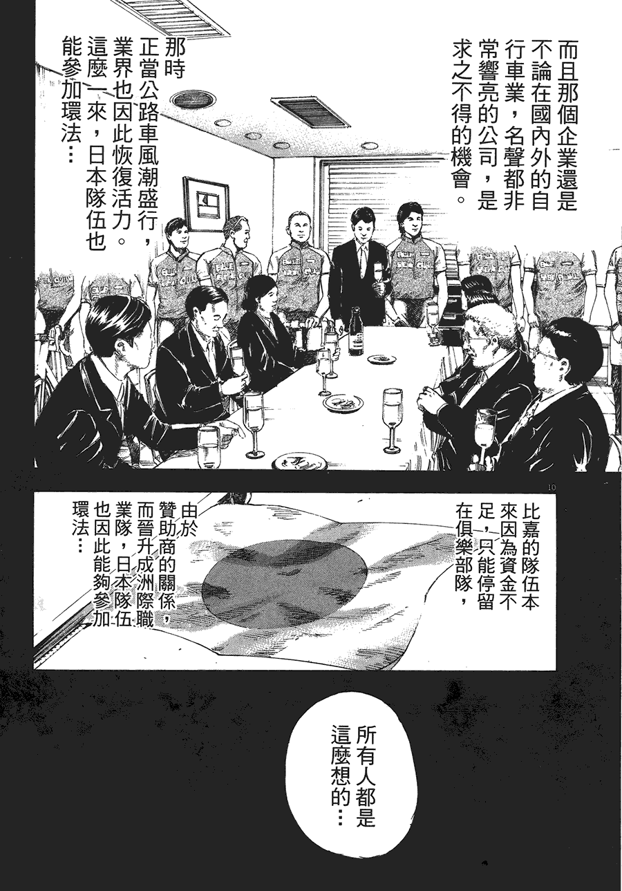 《海鸥-铁马-情》漫画 11卷