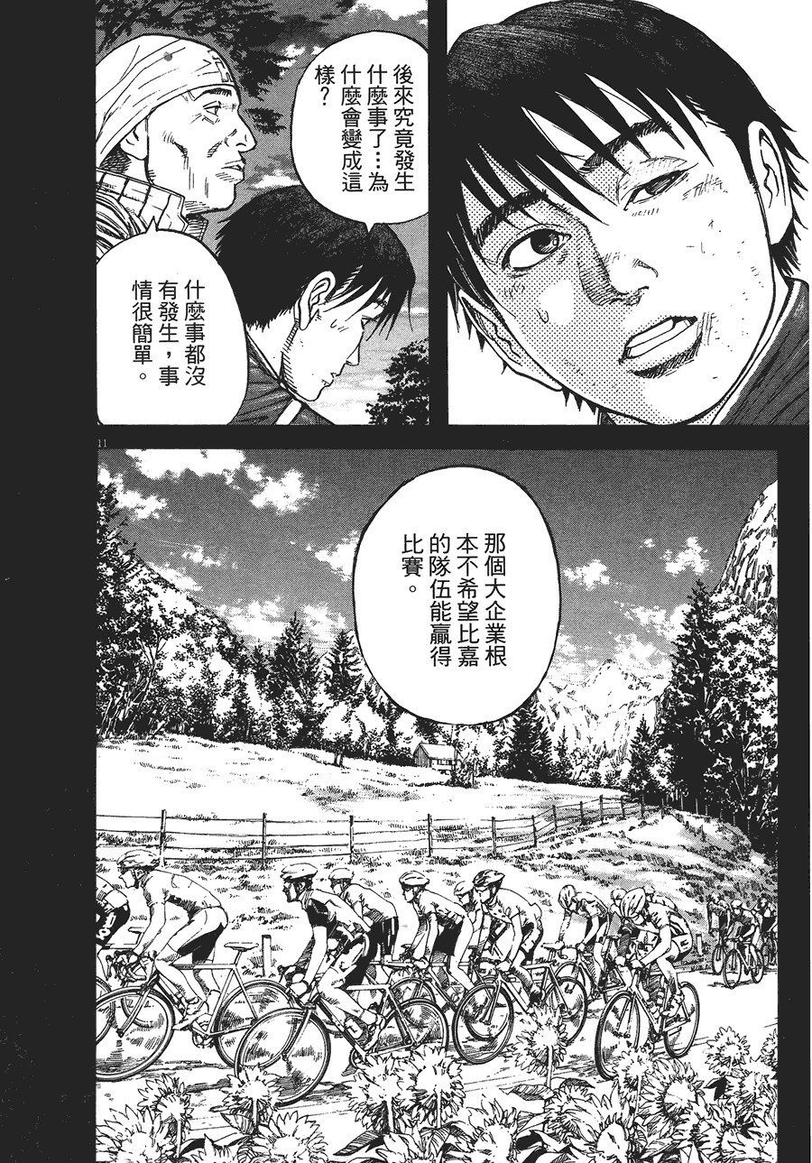 《海鸥-铁马-情》漫画 11卷