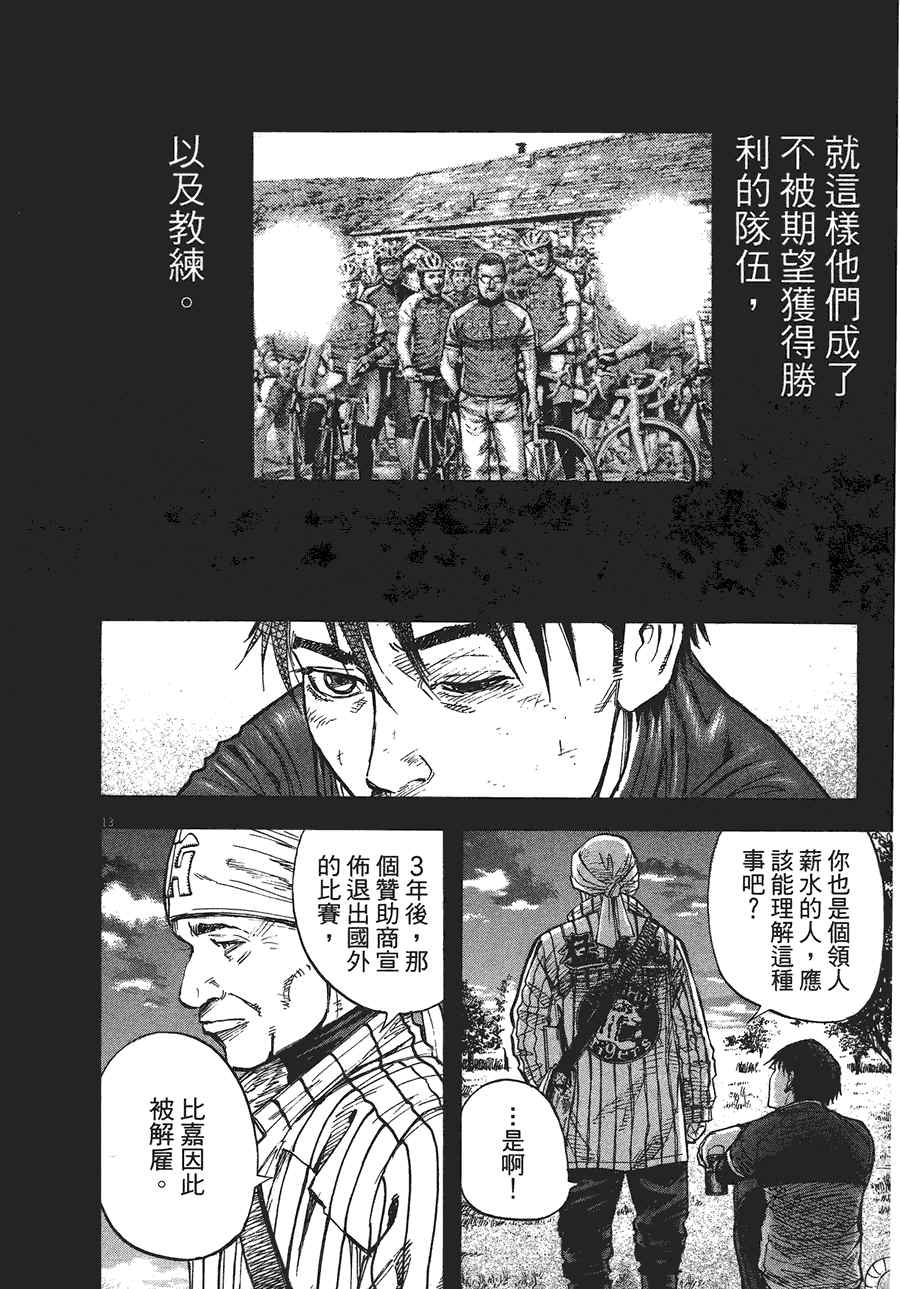 《海鸥-铁马-情》漫画 11卷