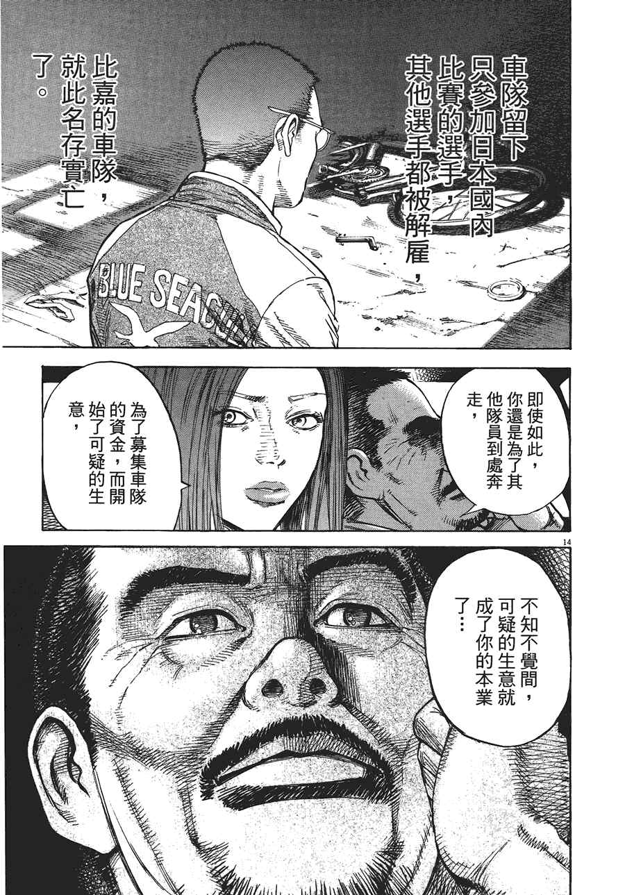 《海鸥-铁马-情》漫画 11卷