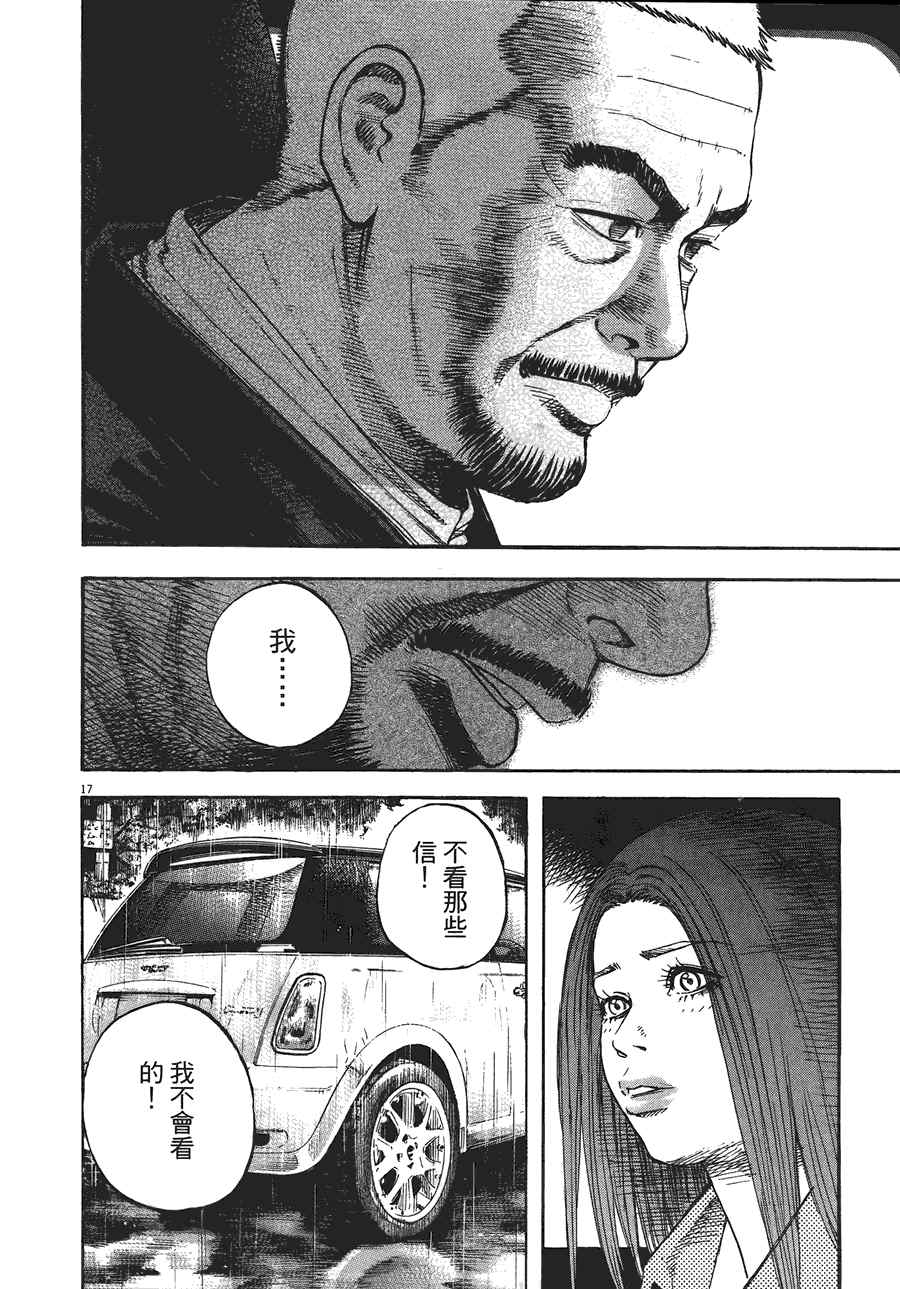 《海鸥-铁马-情》漫画 11卷