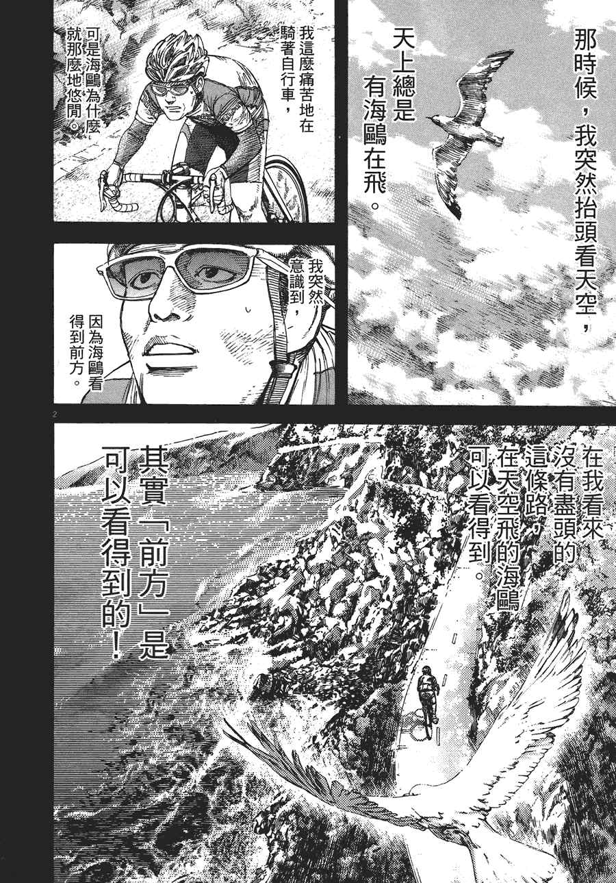 《海鸥-铁马-情》漫画 11卷