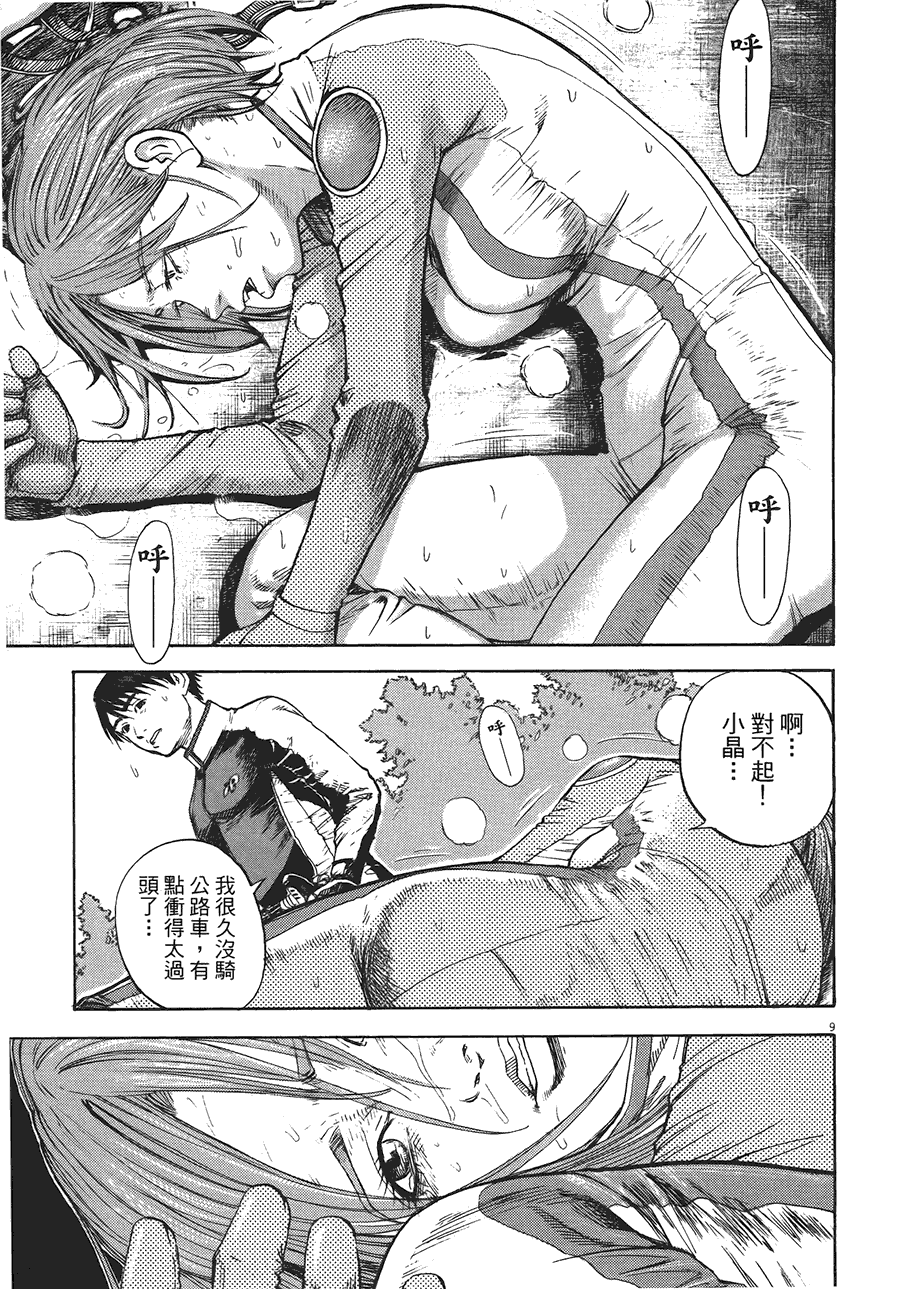 《海鸥-铁马-情》漫画 11卷