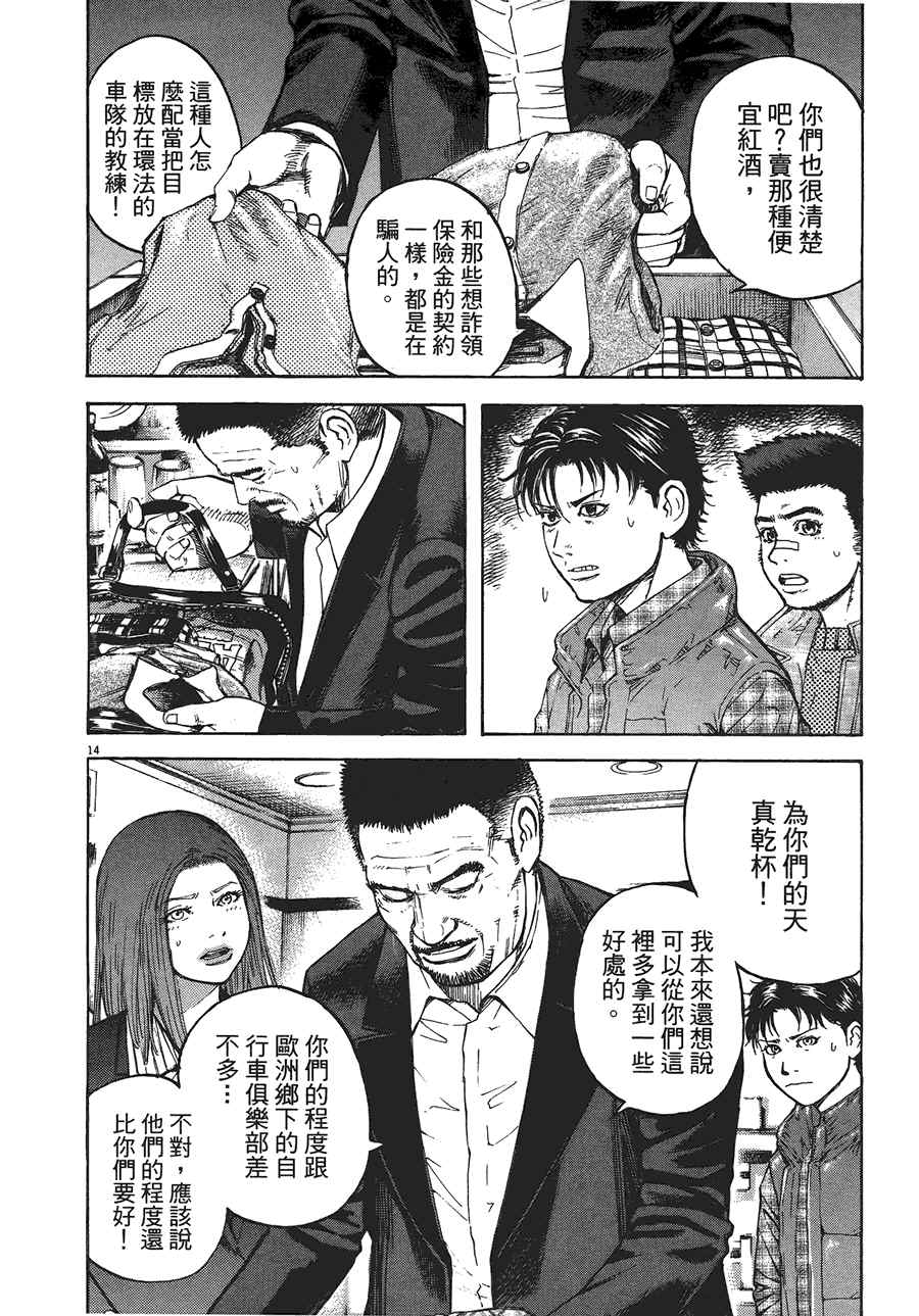 《海鸥-铁马-情》漫画 11卷