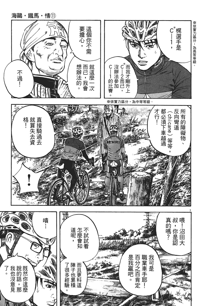 《海鸥-铁马-情》漫画 11卷